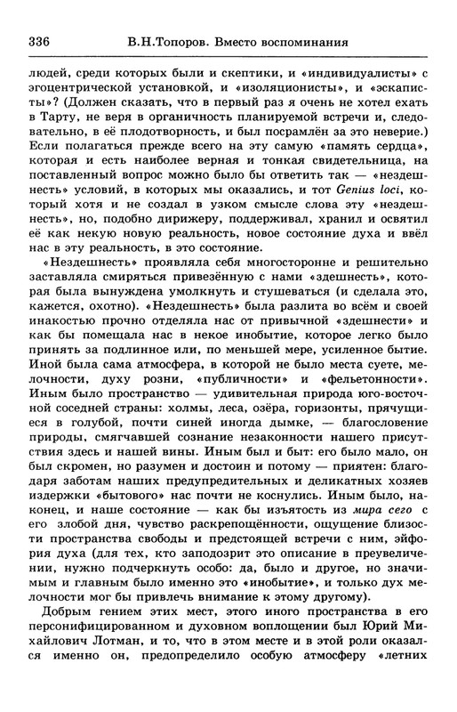 lotman_i_tartusko-moskovskaya_semioticheskaya_shkola_1994_page-0090