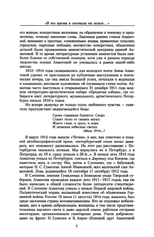 akhmatova-maloe-sobranie-sochineny-2016-page-0008