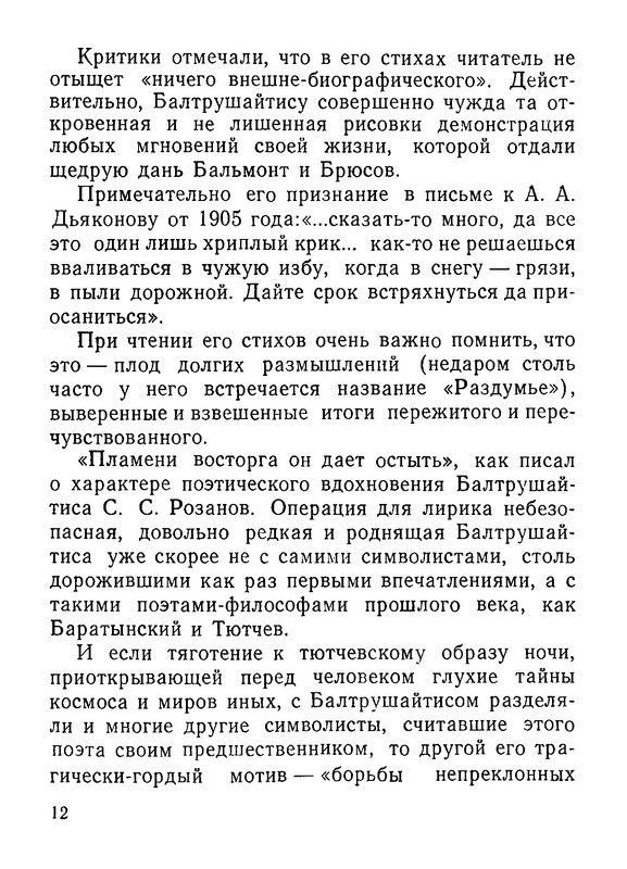 Baltrushajtis-Jurgis-Derevo-v-ogne-13
