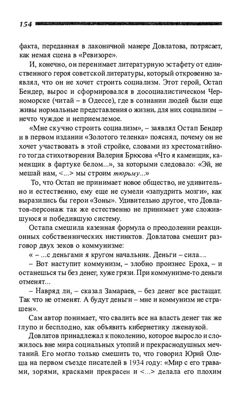 o-dovlatove-2001-page-0155