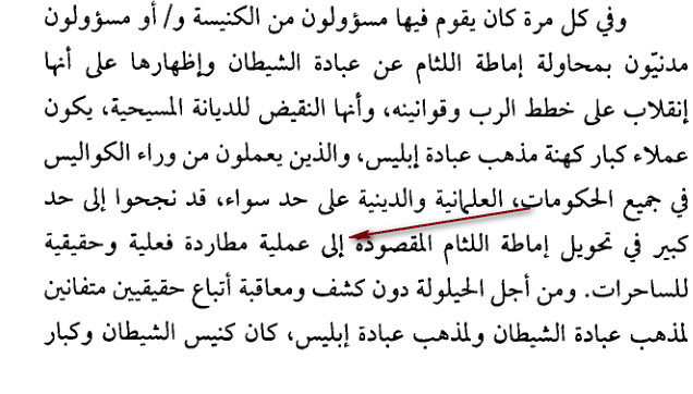 الشيطان أمير العالم - وليام غاي كار 34