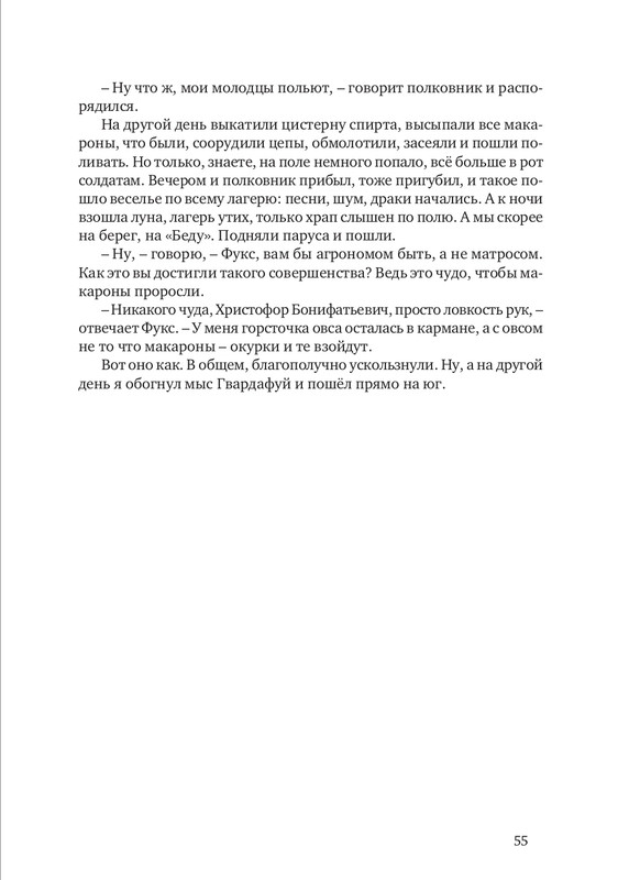 nekrasov-andrey-priklyucheniya-kapitana-vrungelya-2017-1-144-page-0062