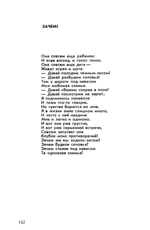 rubtsov-izbrannaya-lirika-1977-page-0143