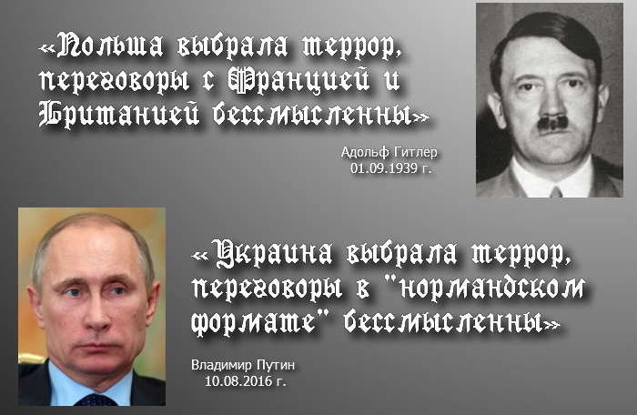 Гитлер Путин