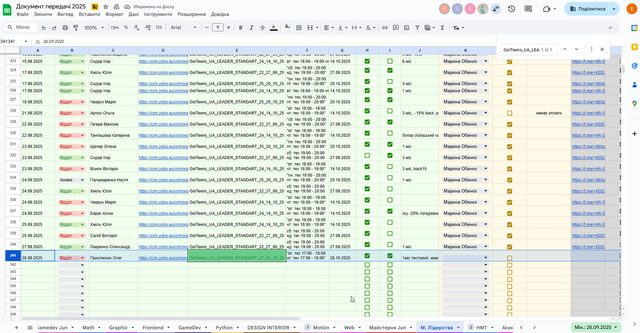 2025-09-28 14_48_04-Документ передачі 2025 - Google Таблиці