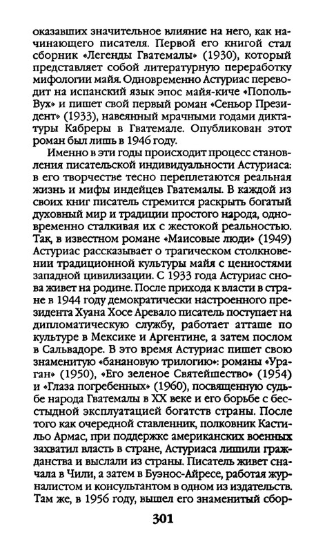 Афоризмы лауреатов Нобелевской премии_page-0301