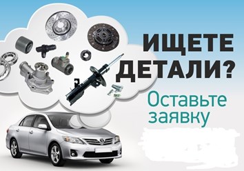 Запчасти для иномарок Запчасти для иномарок