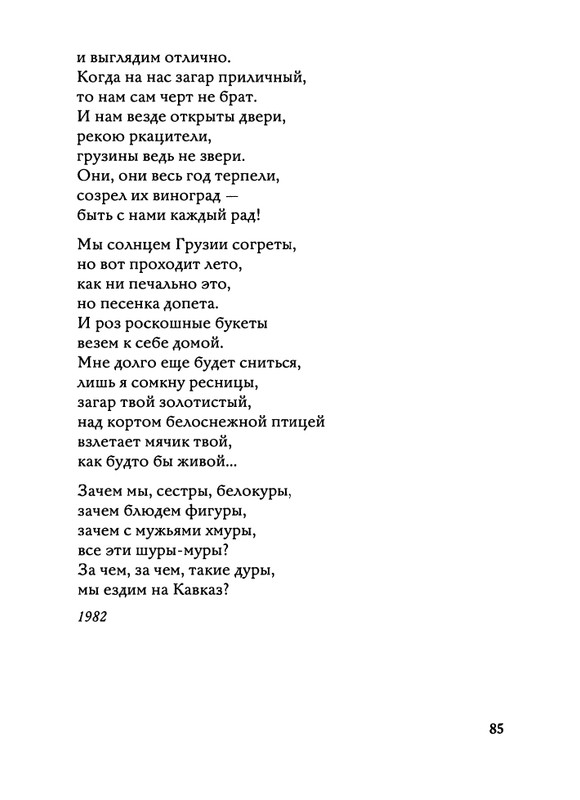 Jarovaja-Jekaterina-Iz-muzyki-i-slov-1-257-page-0086