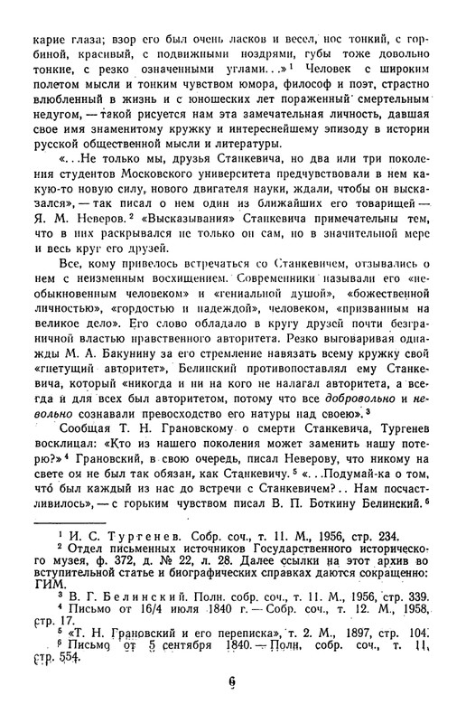 Поэты кружка Станкевича_page-0007