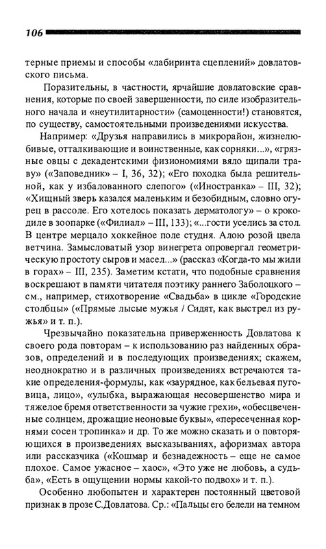 o-dovlatove-2001-page-0107