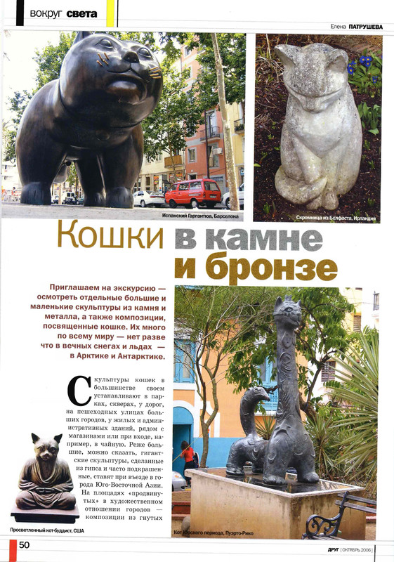 Друг кошек 2006-10-48