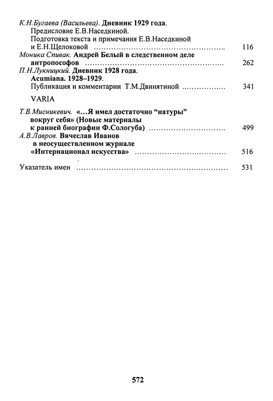 litsa-biografichesky-almanakh-tom10-2004-page-0098