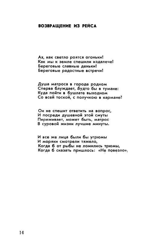 rubtsov-izbrannaya-lirika-1977-page-0015