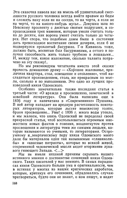 odoevsky-posledny-kvartet-beethoven-1987-page-0091