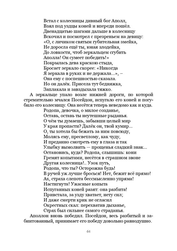 Olimpijskaja-vesna-page-0065