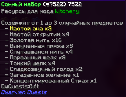 Сонный набор
