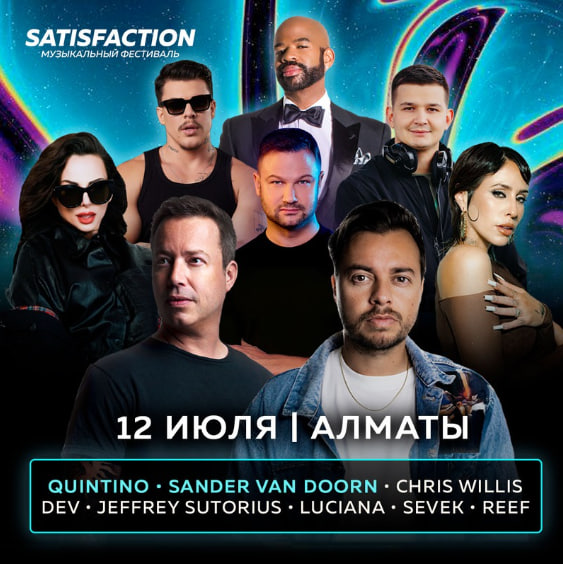 Афиша Алматы 2025