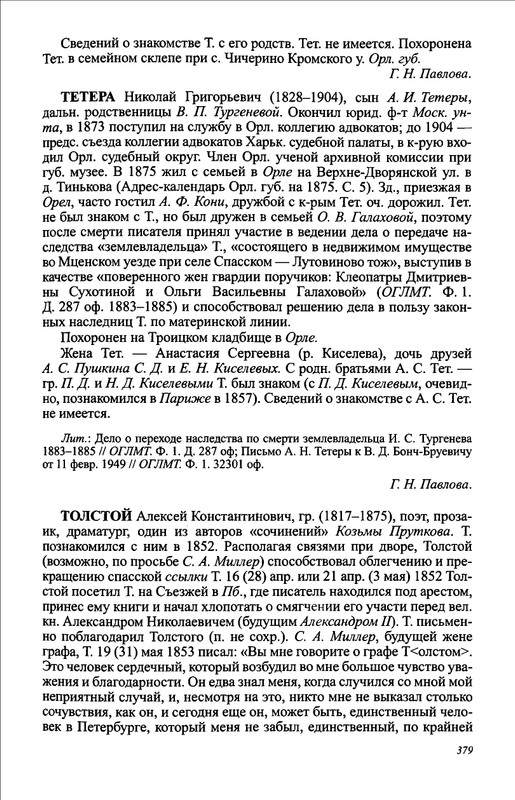 turgenev-novye-issledovaniya-i-materialy-2009-page-0038
