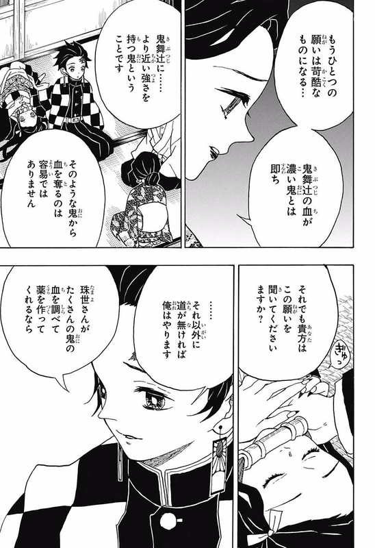 Kimetsu no YaibaChap15-9
