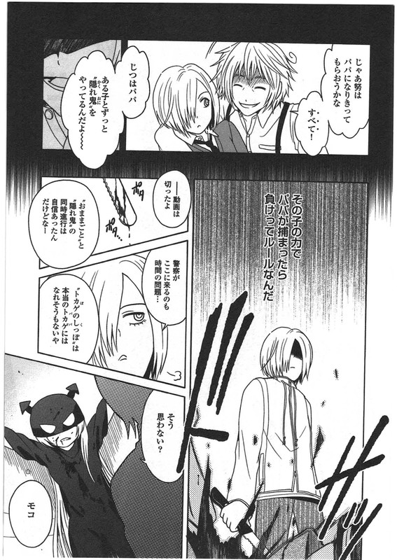 Moko to Yuganda Satsujinki domoVol2-22