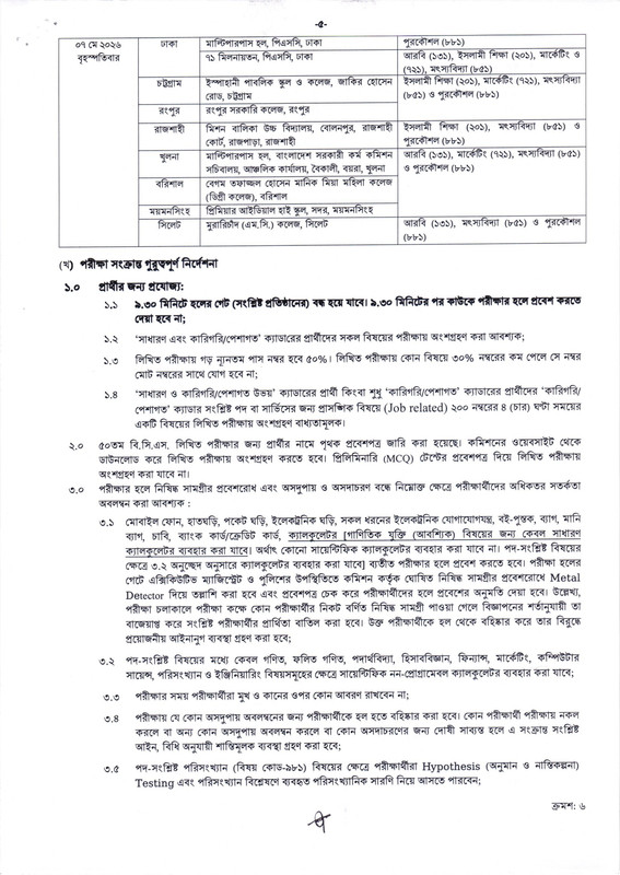 50th-BCS-Written-Exam-Seat-Plan-2026-PDF-5