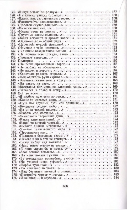 Федор Сологуб - Стихотворения_page-0079