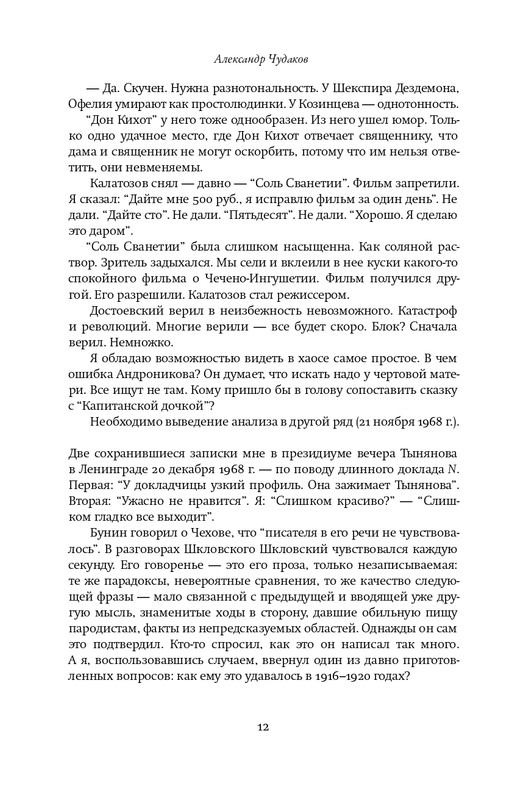 Шкловский В.Б.-Zoo,или Письма не о любви_page-0011