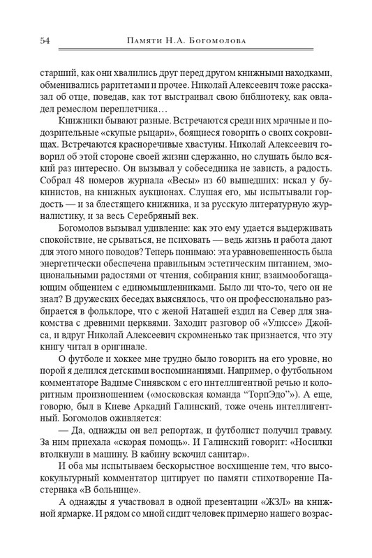 bogomolov-professor-syn-professora-2022-page-0055