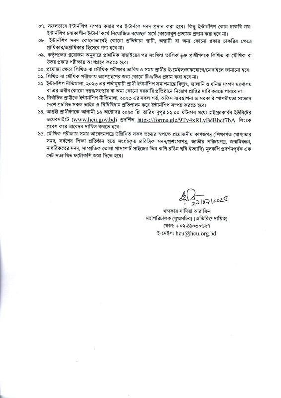 HCU-Internship-Circular-2025-PDF-2