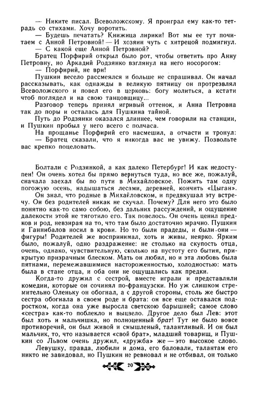 novikov-pushkin-v-mikhajlovskom-1982-page-0021