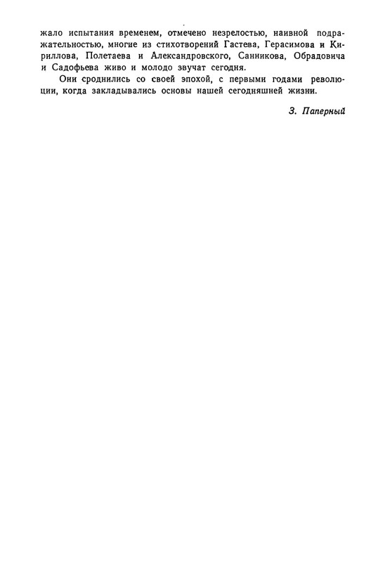 proletarskie-poety-pervykh-let-sovetskoj-epokhi-1959-page-0075