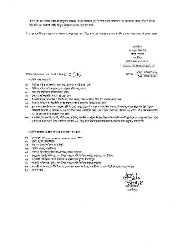 DC-Office-Madaripur-Job-Circular-2025-PDF-4