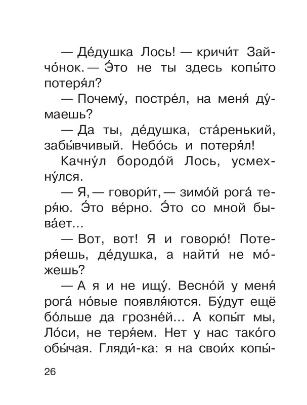 Shim-Eduard-Skazki-o-zhivotnyh-2020-page-0027