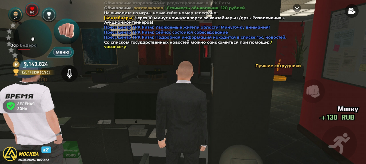 Собеседование