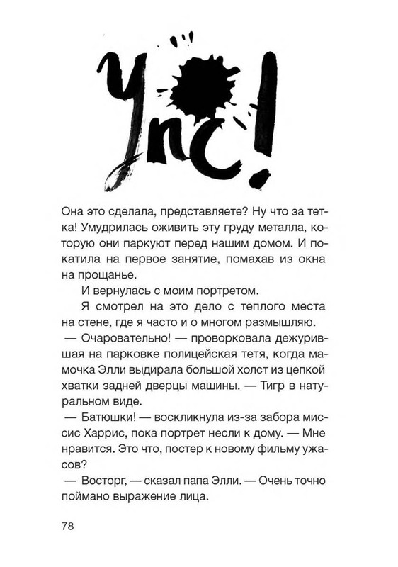 Fajn-Enn-Dnevnik-kota-ubijcy-Vse-istorii-75-110-page-0007