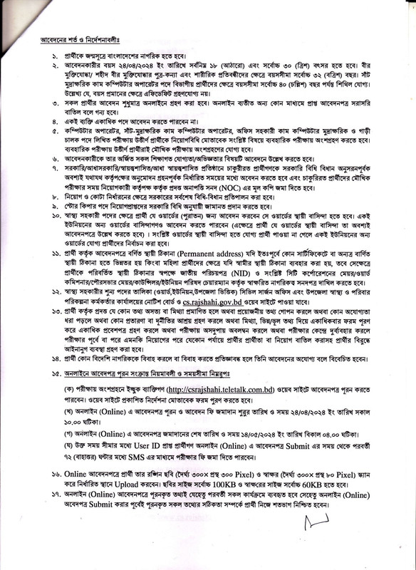 Civil-Surgeon-Office-Rajshahi-Job-Circular-2024-PDF-2