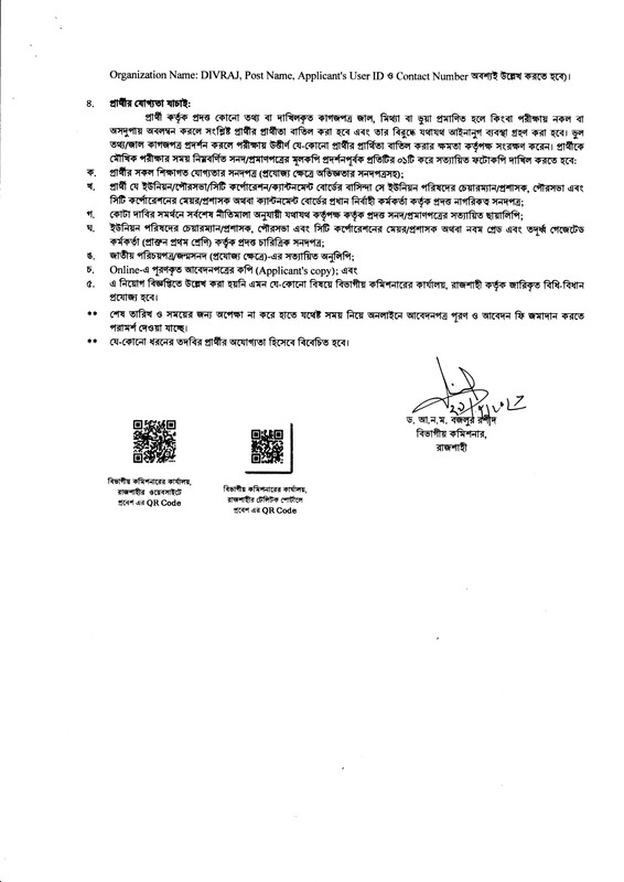 Divisional-Commissioner-Office-Rajshahi-Job-Circular-2026-PDF-3
