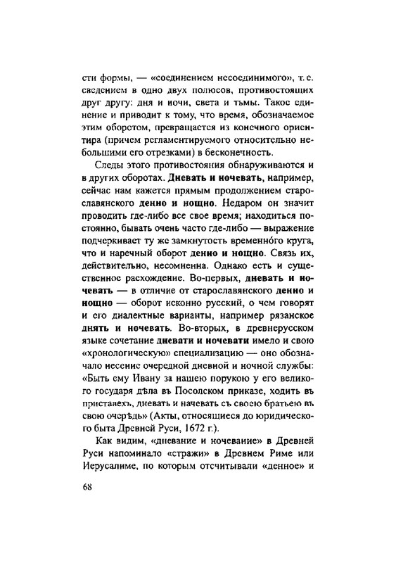 Загадки русской фразеологии_page-0068