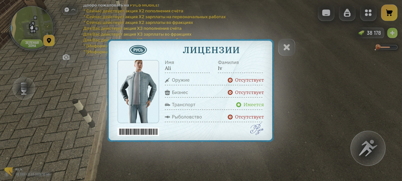 Screenshot 20260311 114917 com russia game Samp