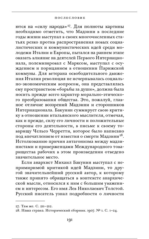 Джузеппе Мадзини - Обязанности человека_page-0051