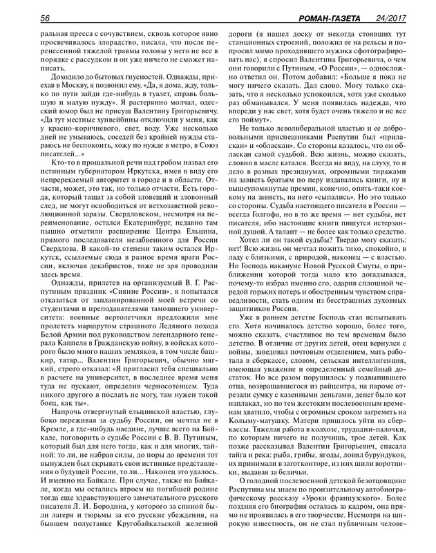 Роман-газета - 2017-24-25_page-0058