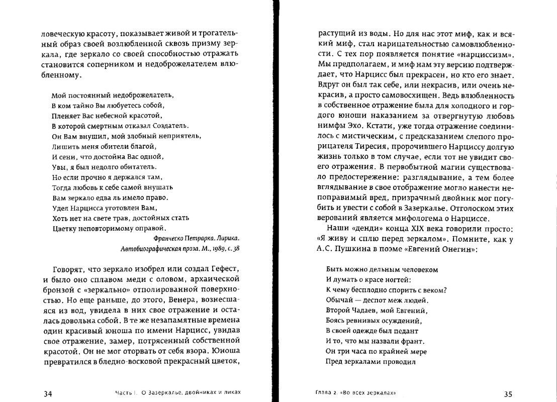 Paola-Volkova-Most-Cherez-Bezdnu-Kniga-3-page-0018