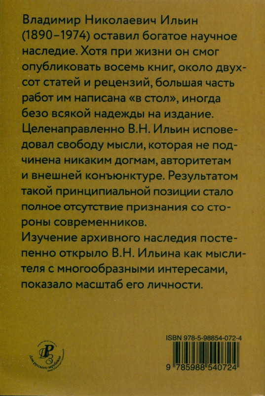 2-ermishin-vladimir-iljin-2020-page-0084