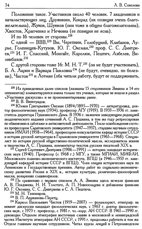 o-podlinnosti-Slova-o-polku-Igoreve-page-0076