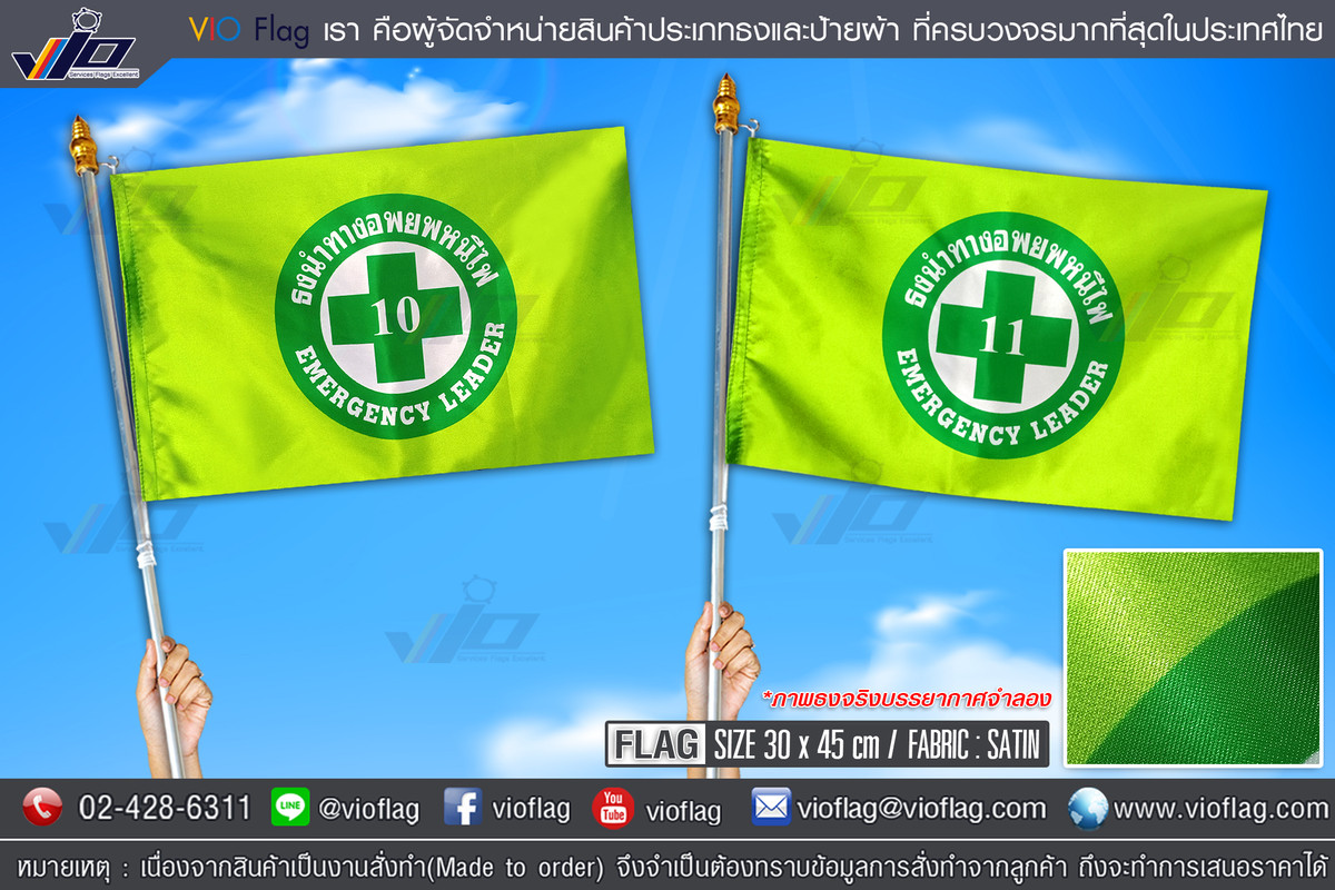 ธงหนีไฟ 10