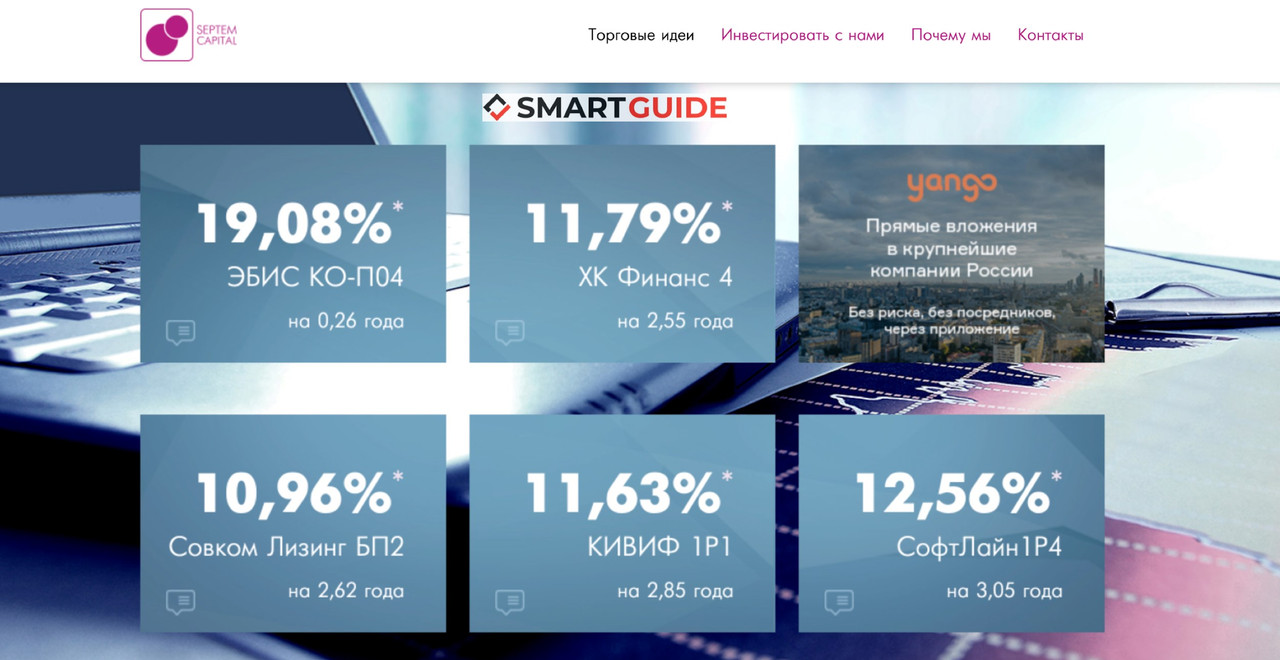 Septem Capital - Септем Капитал