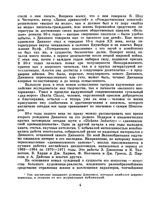 Uilson-Engus-Mir-Charlza-Dikkensa-page-0007