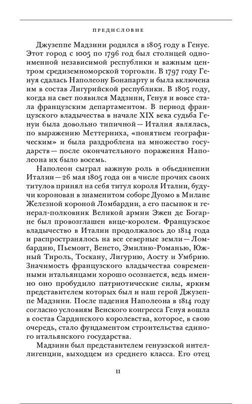 Джузеппе Мадзини - Обязанности человека_page-0011