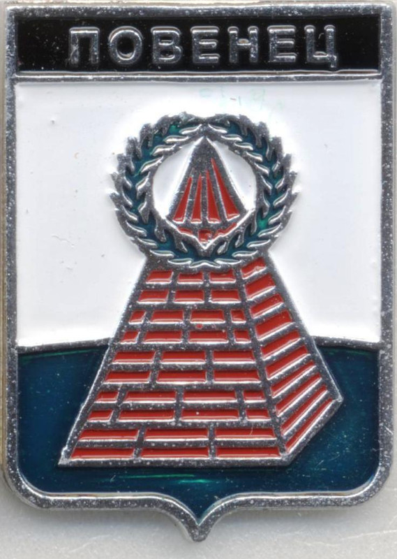 Повенец