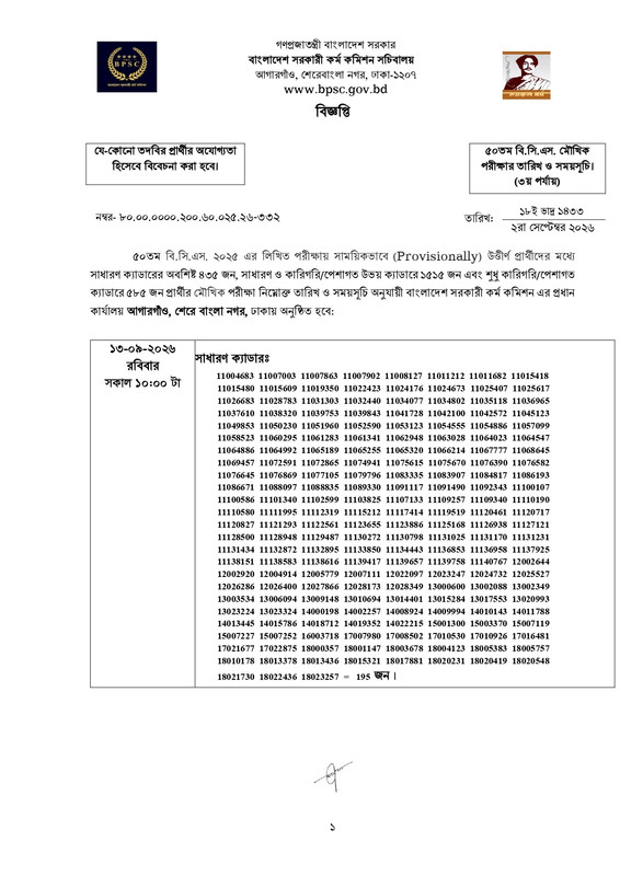 50th-BCS-3rd-Phase-Viva-Date-2026-PDF-page-0001